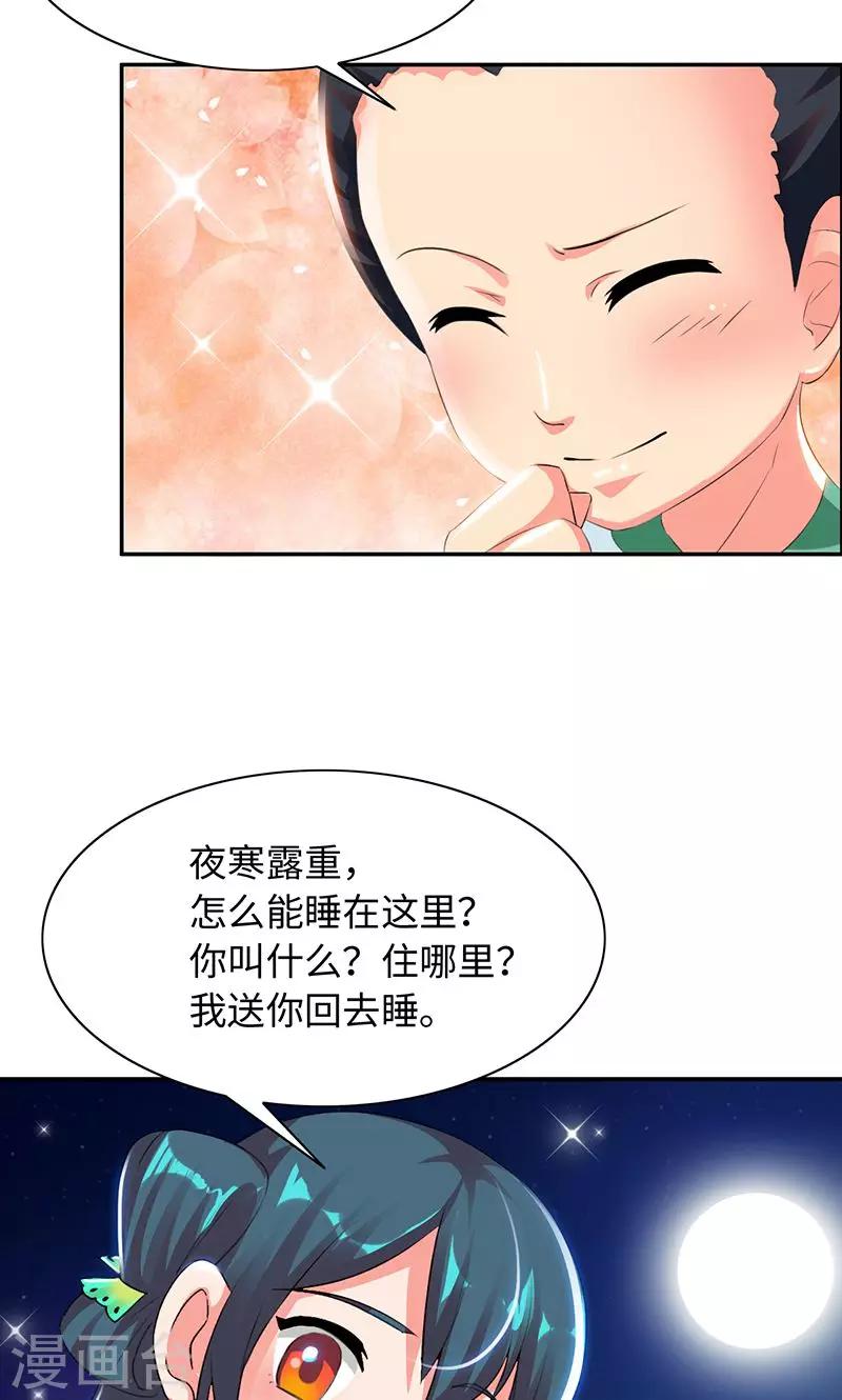 第30话1 鹅宝12