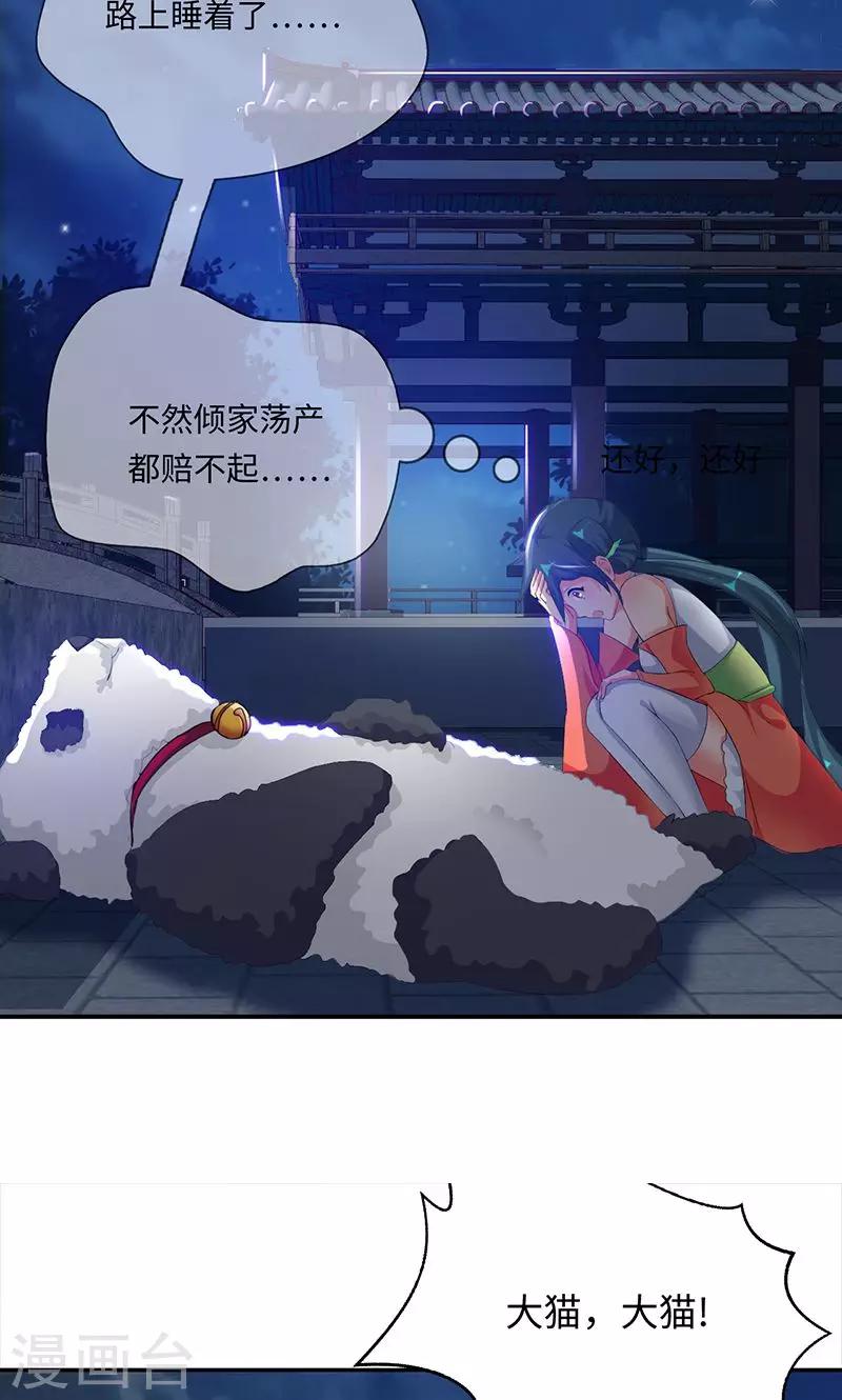 第30话1 鹅宝4
