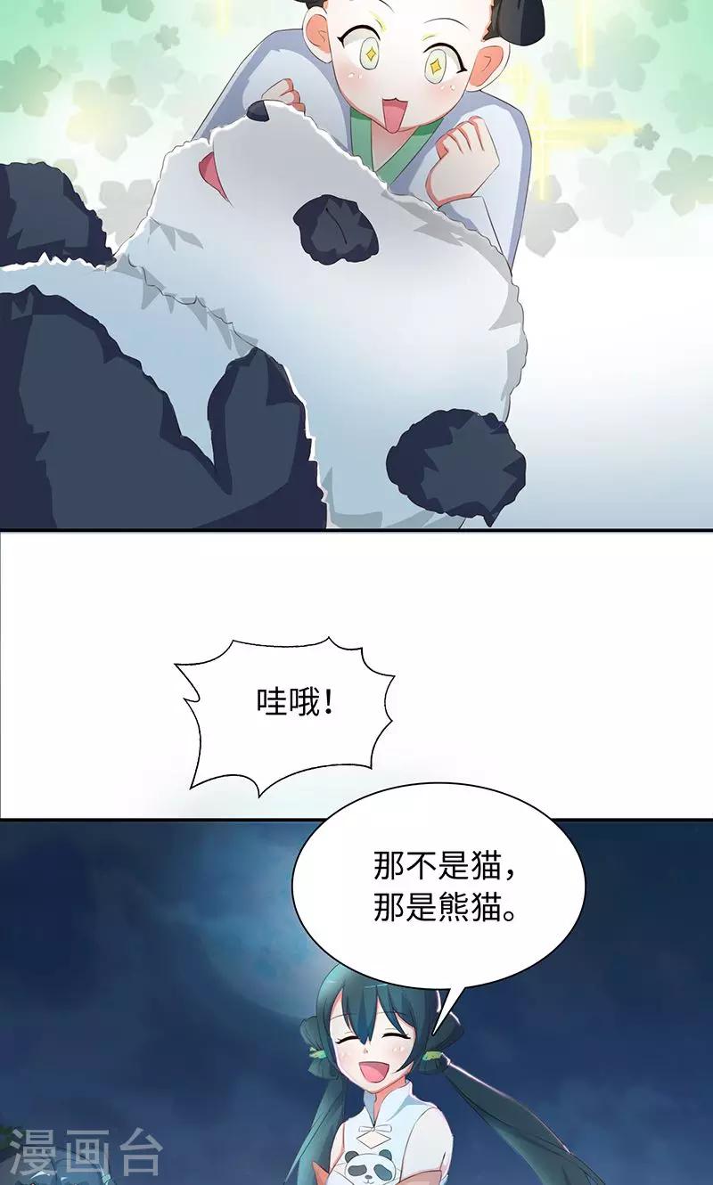 第30话1 鹅宝7