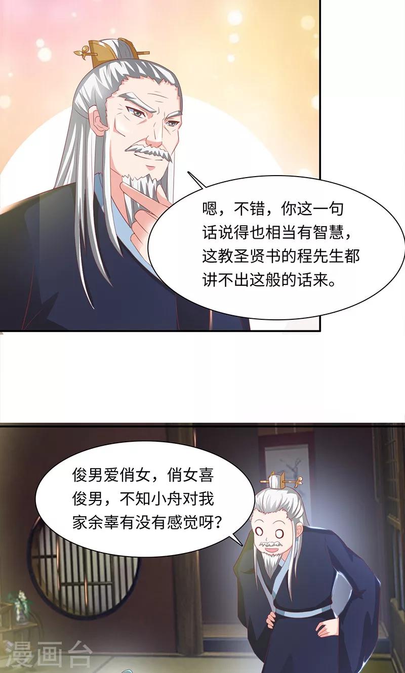 第33话1 转变8