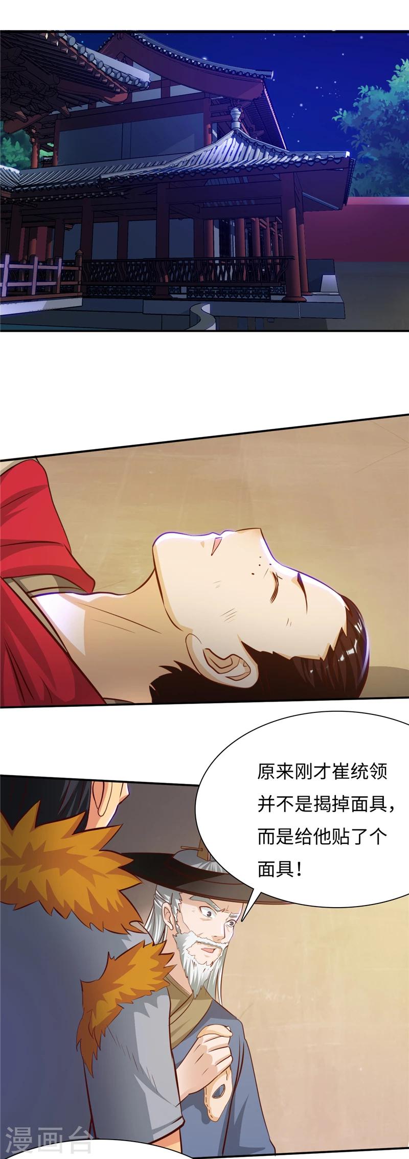 第40话1 真假白骨衣2