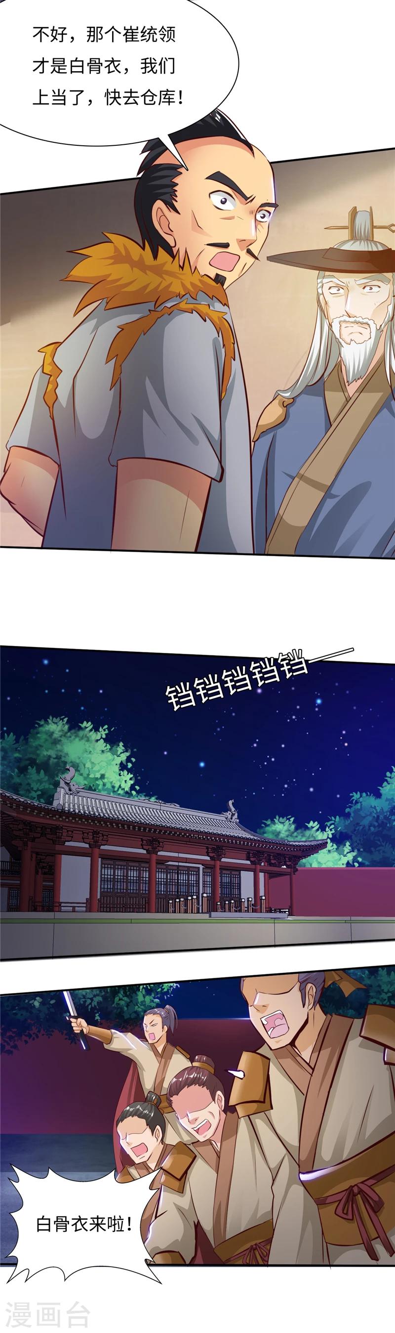 第40话1 真假白骨衣3