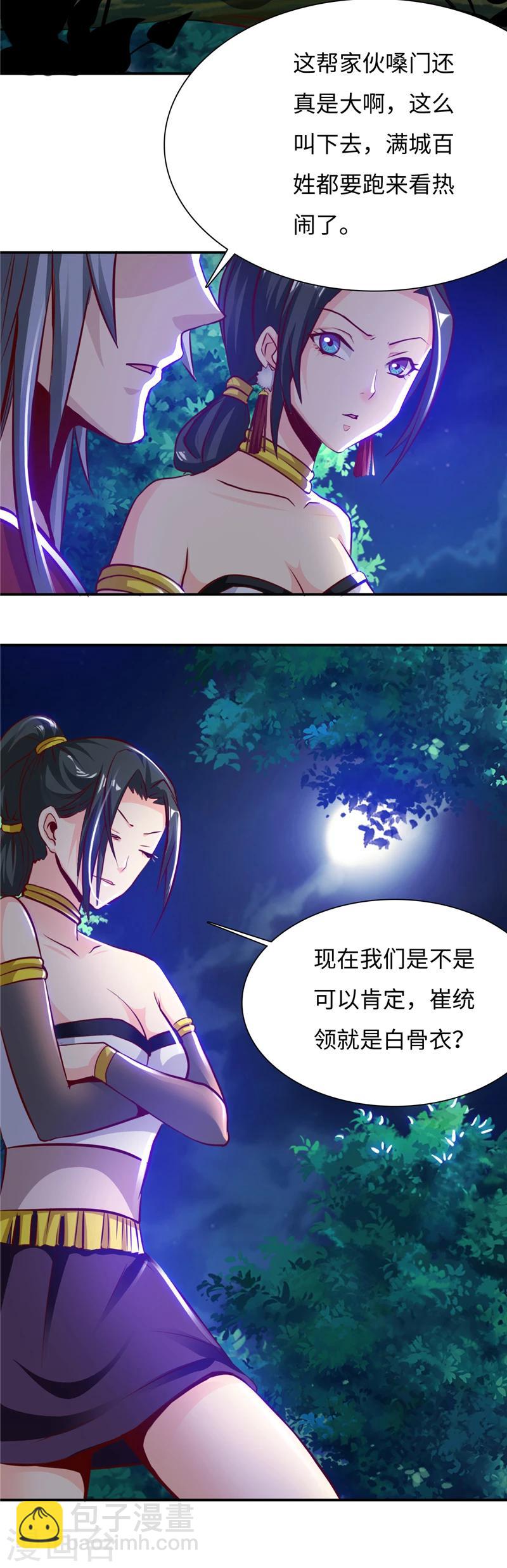 第40话1 真假白骨衣5