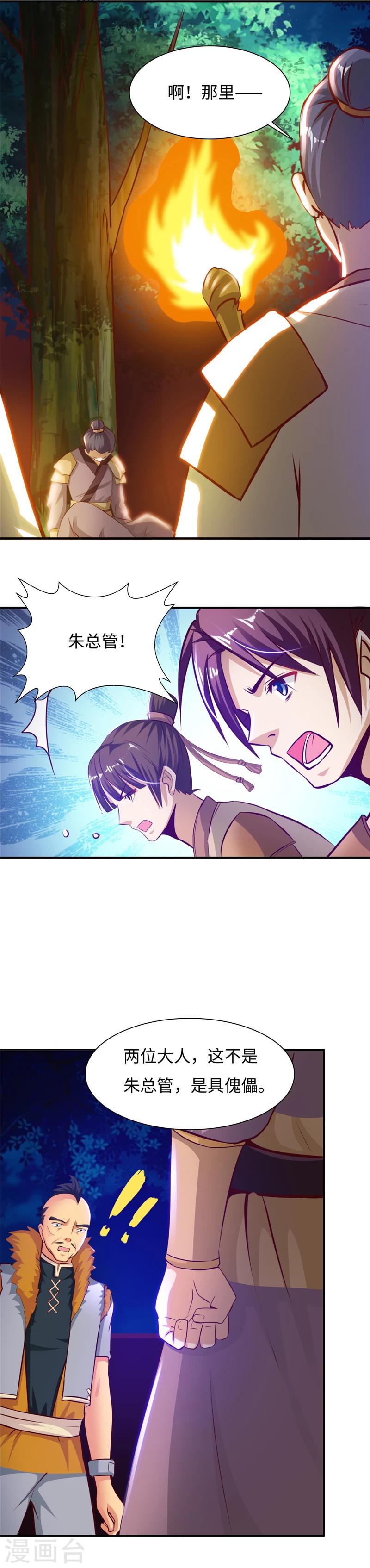 第40话1 真假白骨衣7