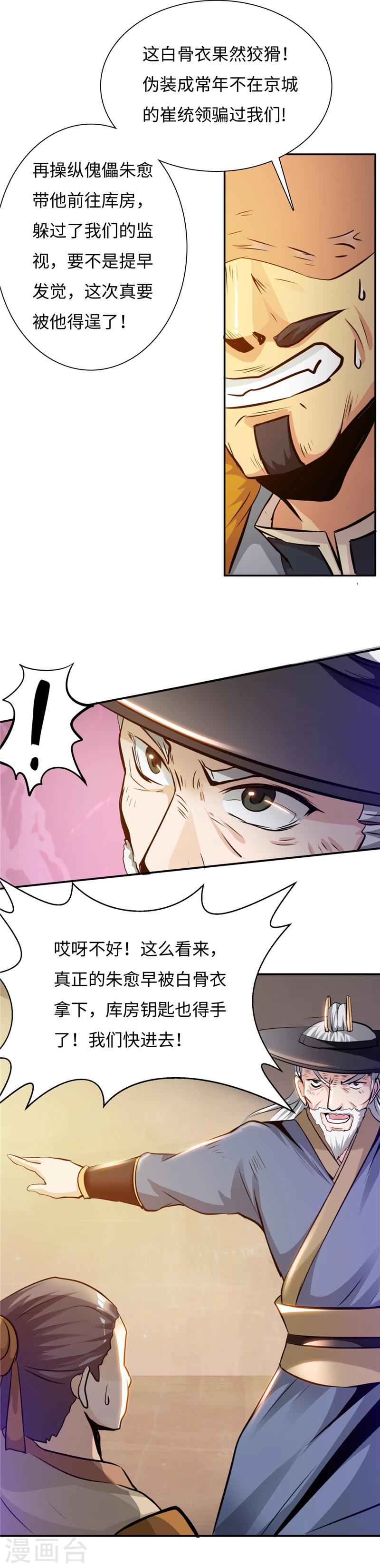 第40话1 真假白骨衣9