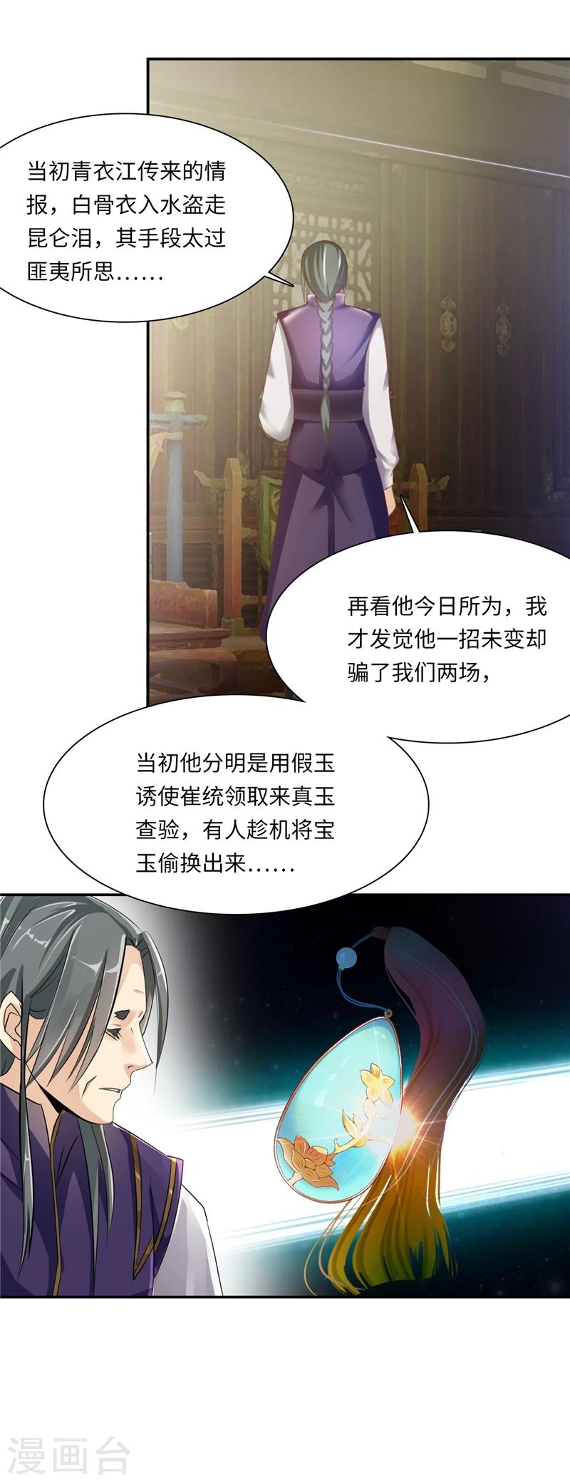 第44话2 玩火自焚11