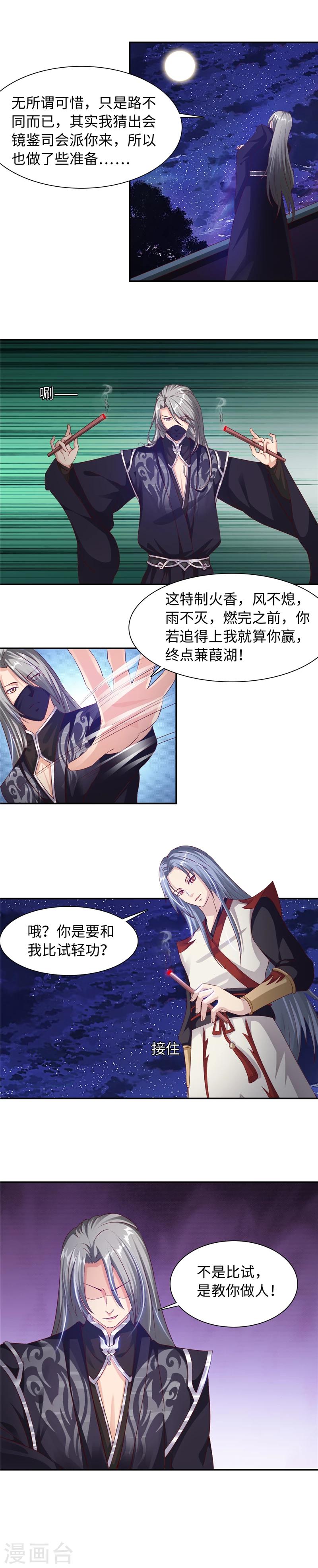 第46话1 轻功比试3