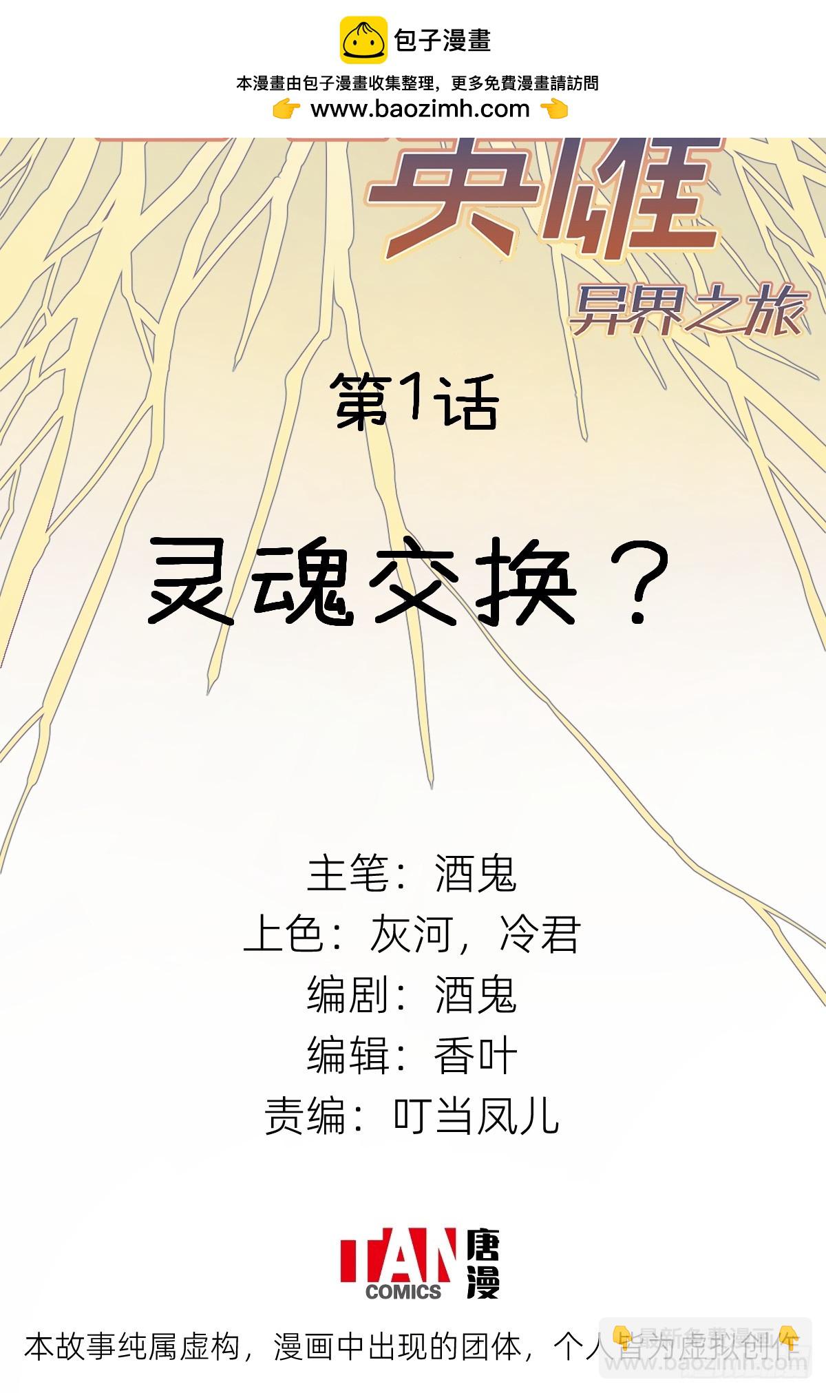 第1话：灵魂交换？1
