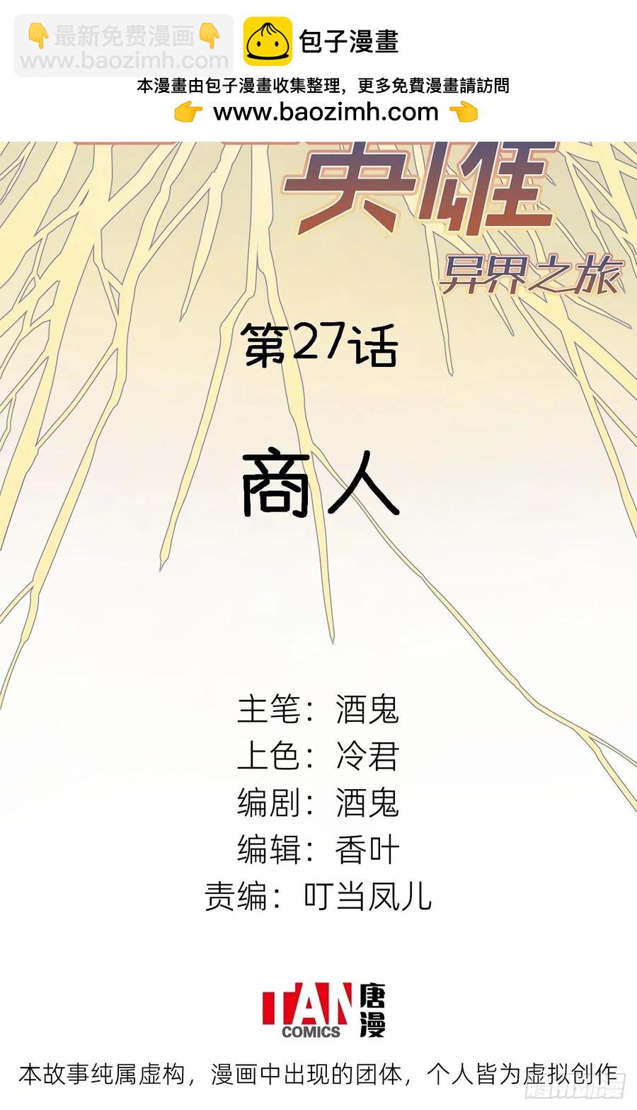 第27话：商人1
