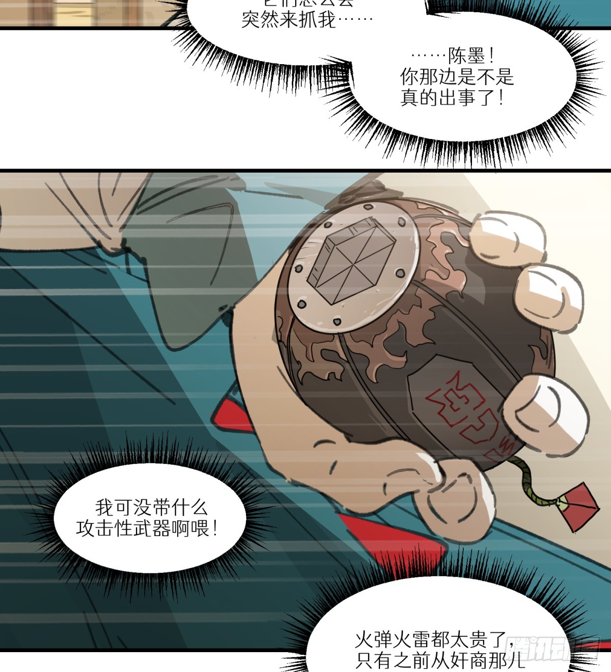 第42话：你也不是活人啊31