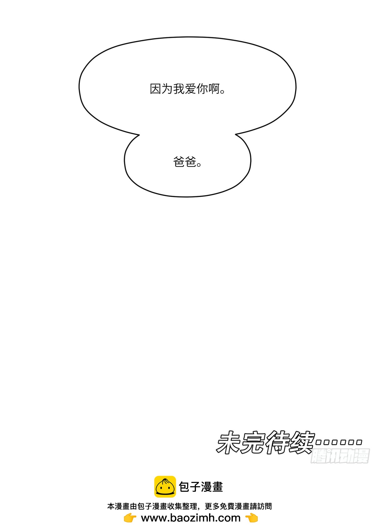 第44话：“因为我爱你”78