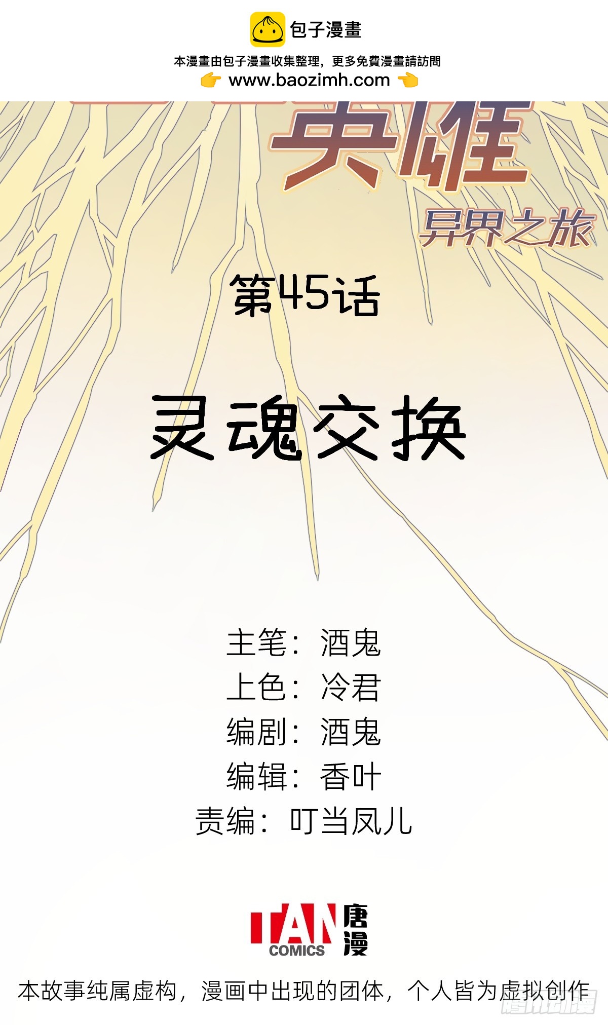 第45话：灵魂交换1
