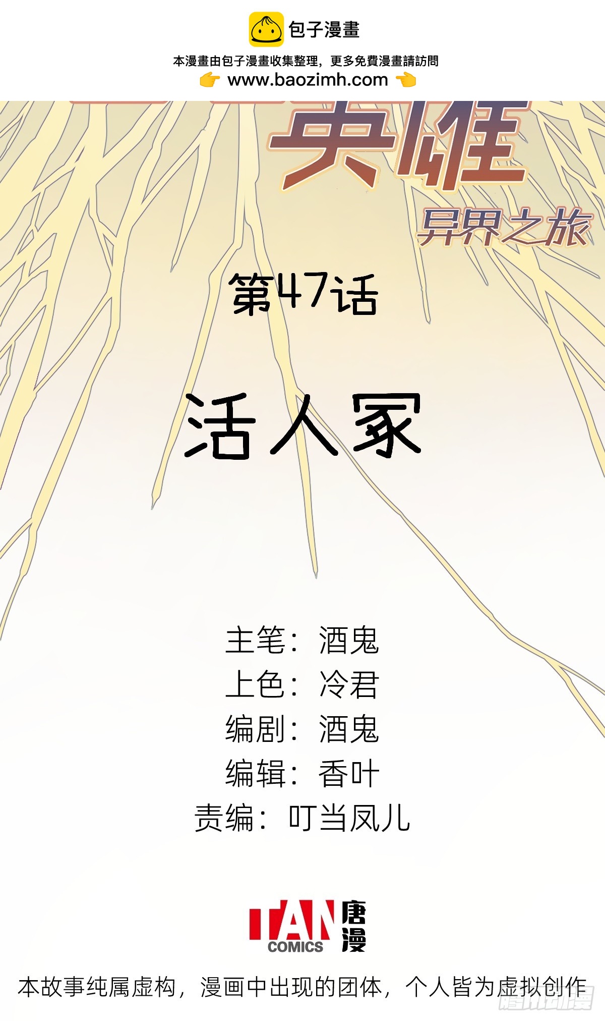 第47话：活人冢1