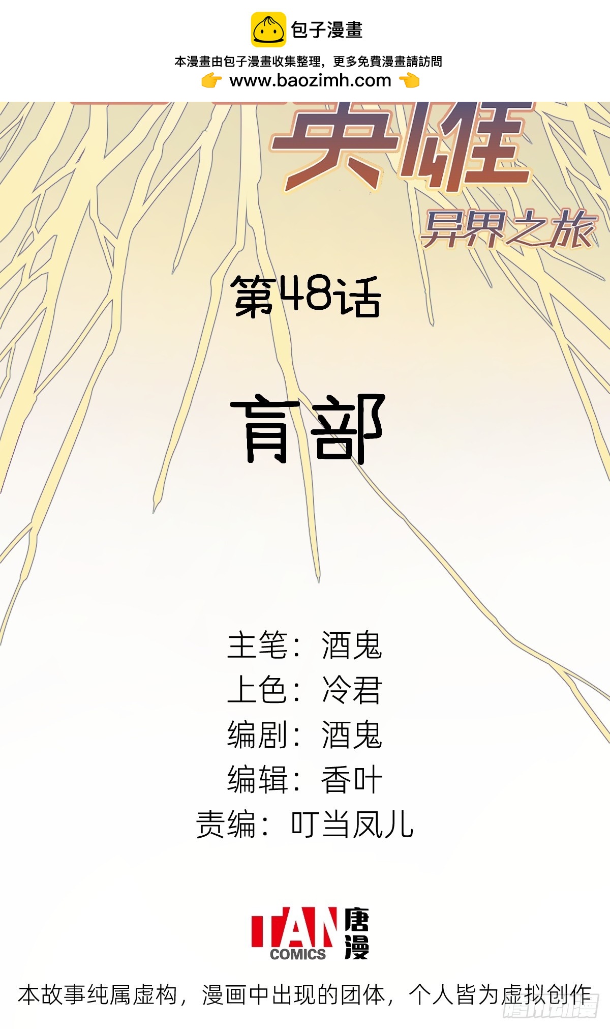 第48话：肓部1