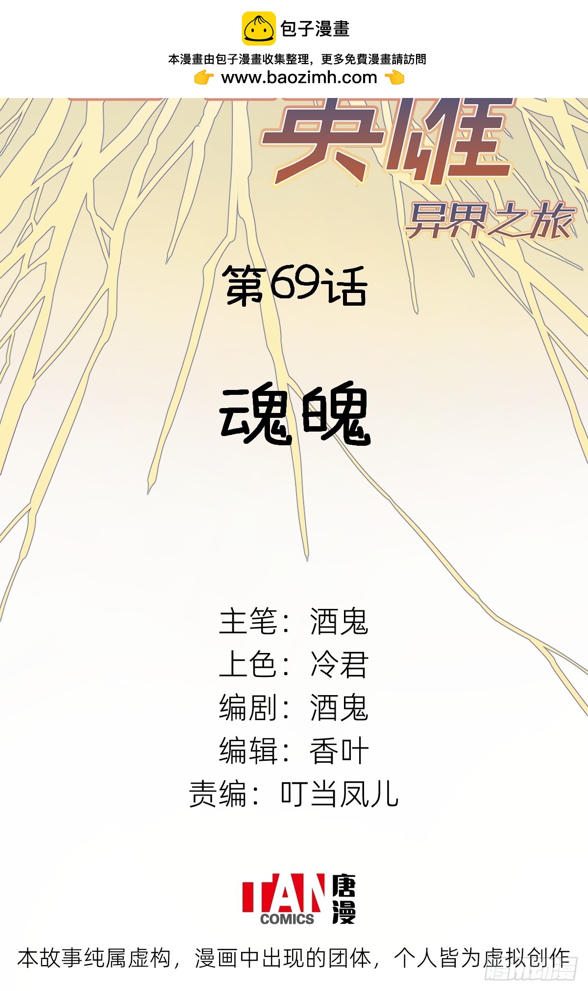 第69话：魂魄1