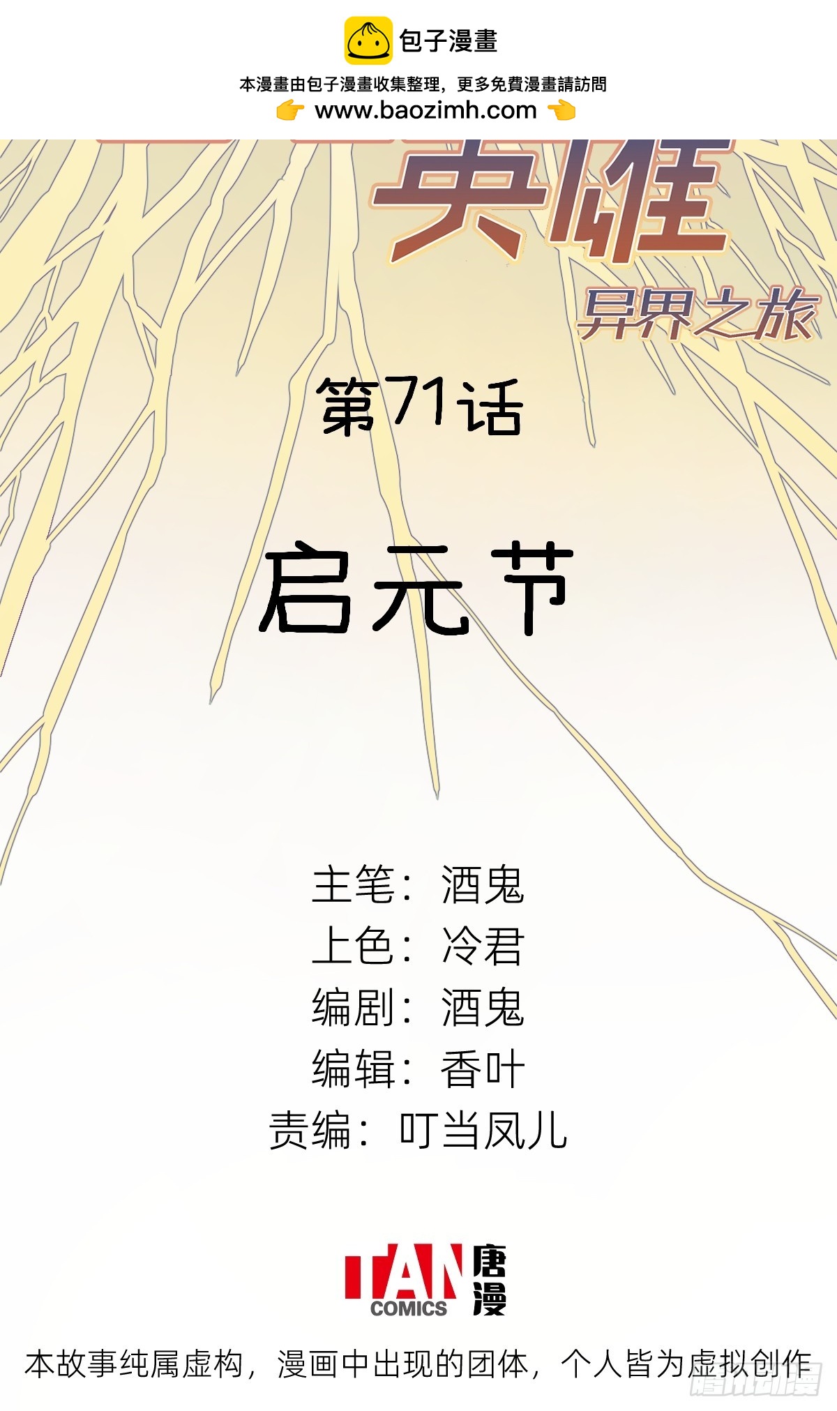 第71话：启元节1