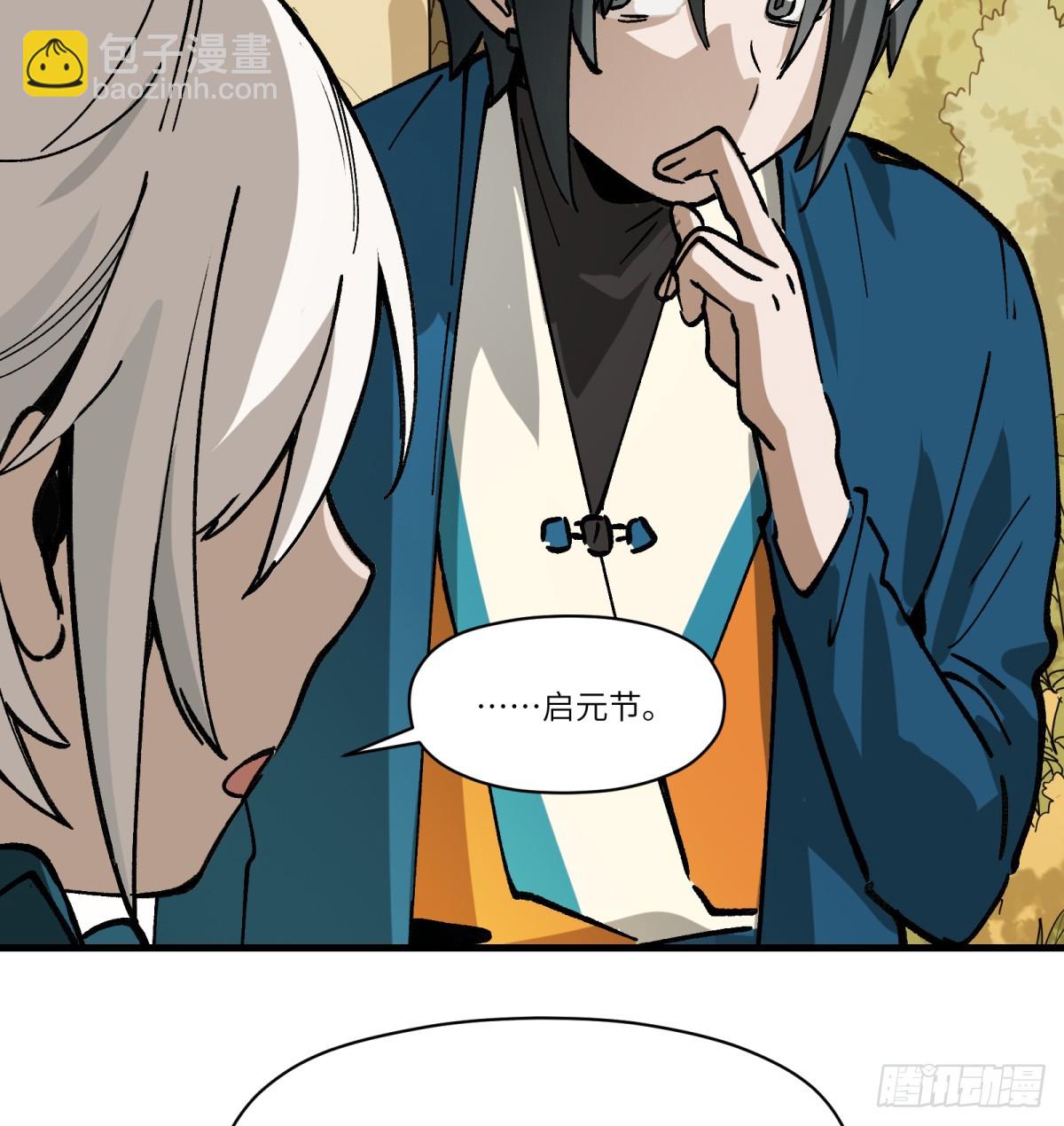 第71话：启元节48