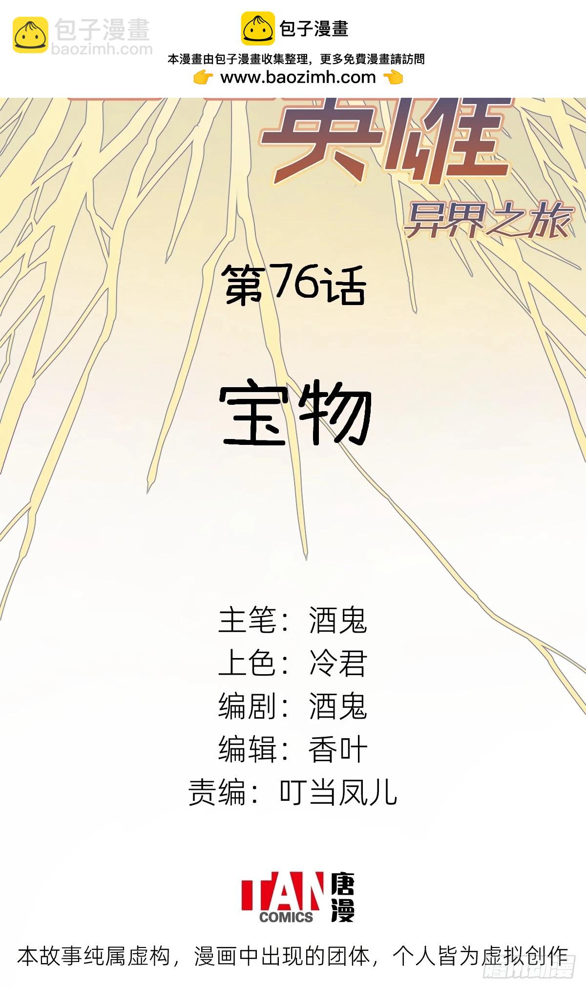 第77话：宝物1