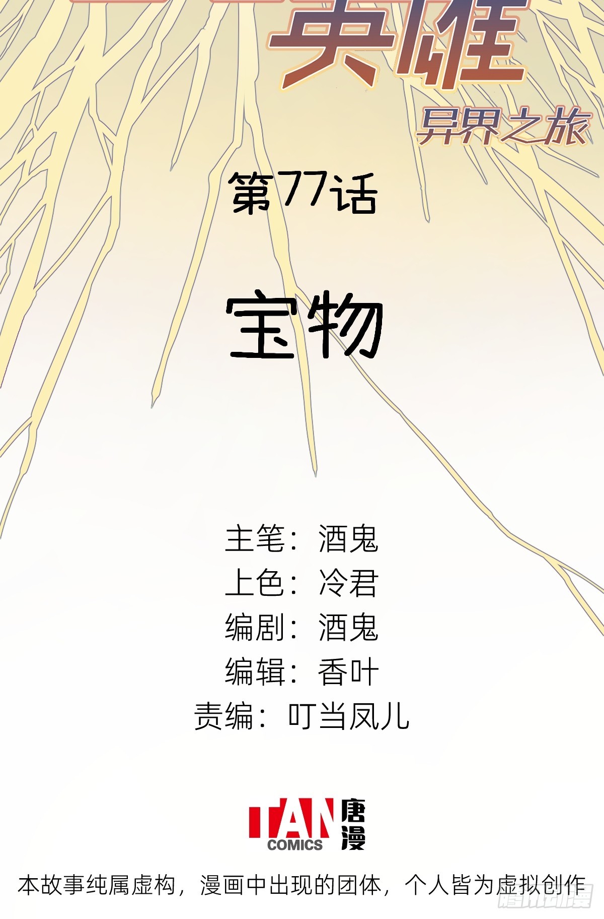 第77话：宝物33