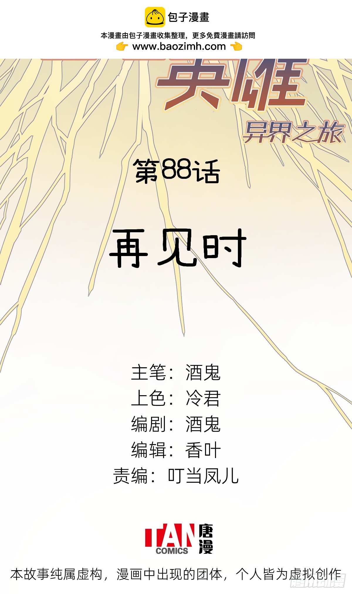 最终话：再见时1