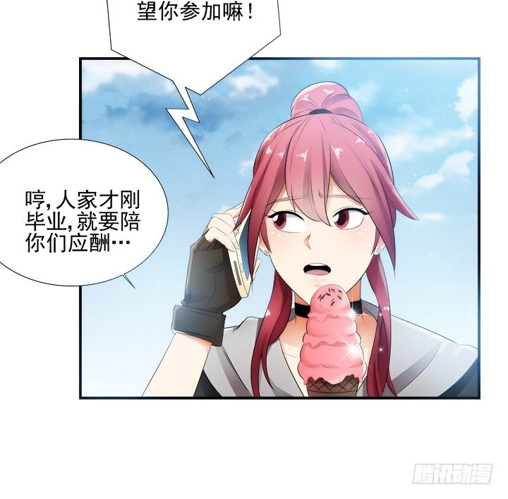 2话 一切为了美色~10