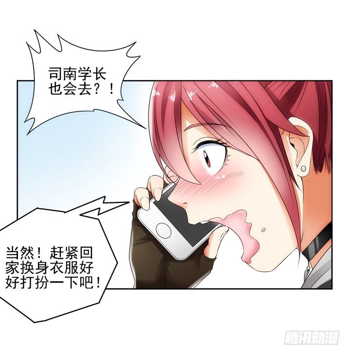 2话 一切为了美色~12