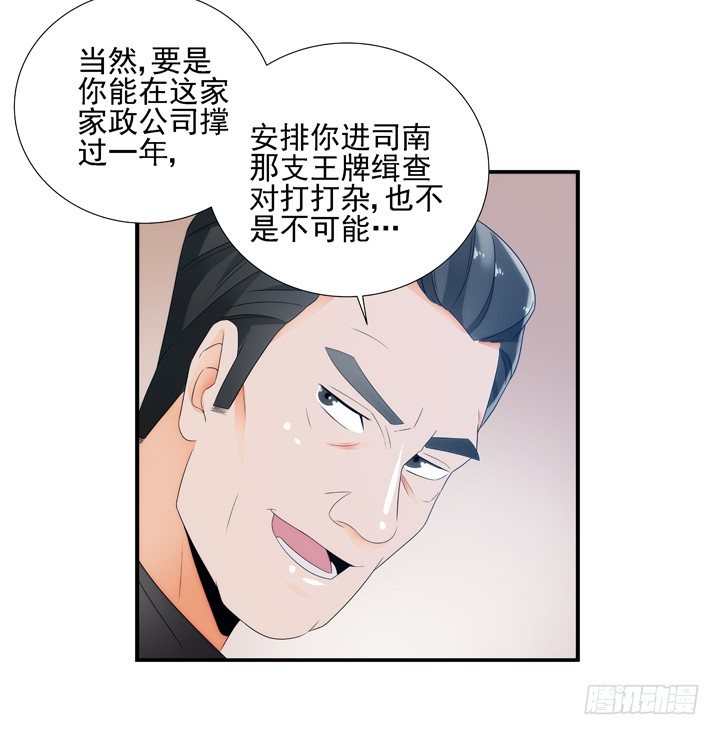 2话 一切为了美色~65