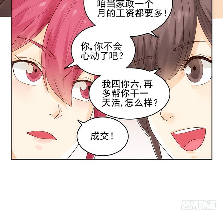 4话 沦落到出卖色相~82