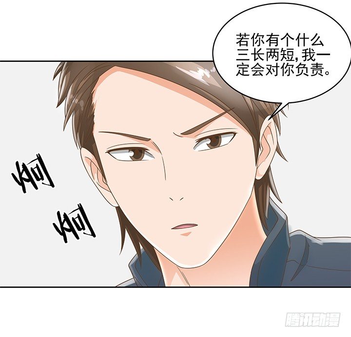 11话 我会对你负责的！69