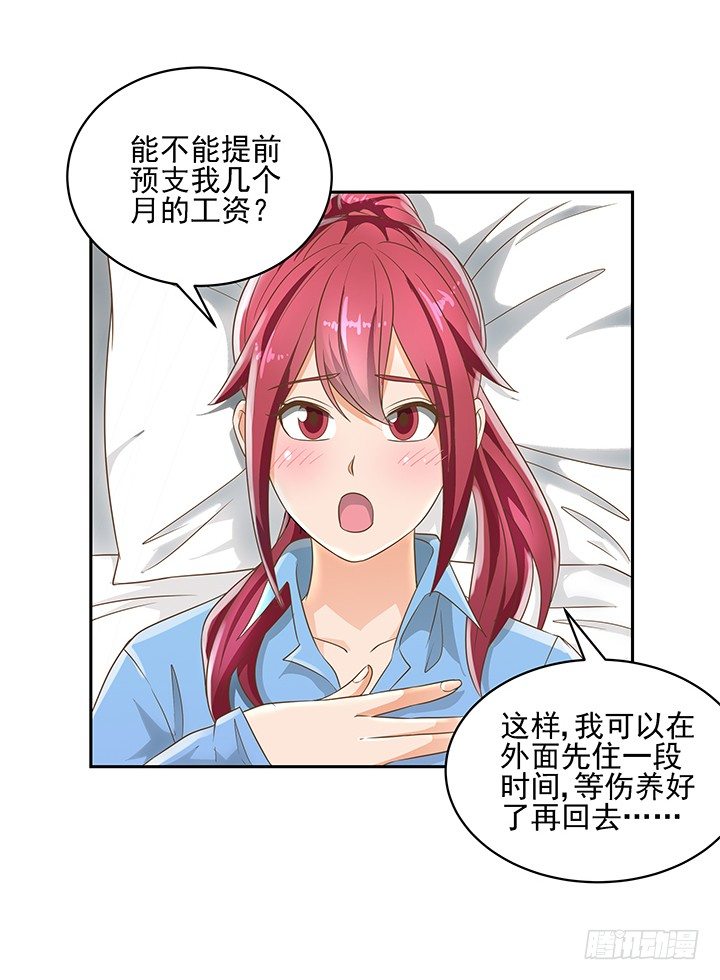 11话 我会对你负责的！76