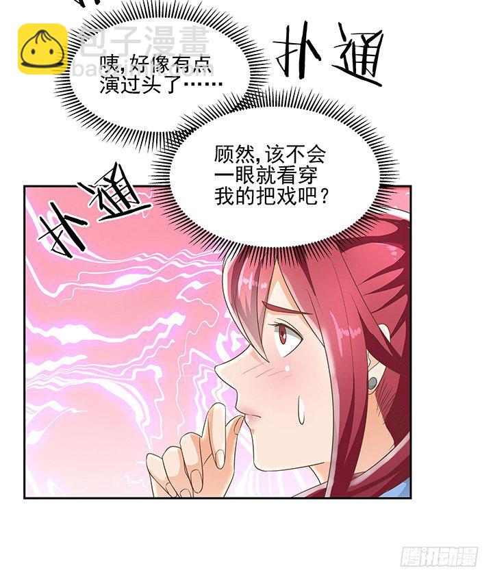 11话 我会对你负责的！79