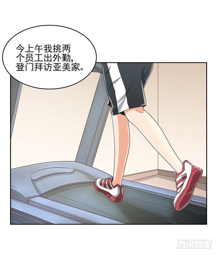 13话 竟敢偷看我？！3