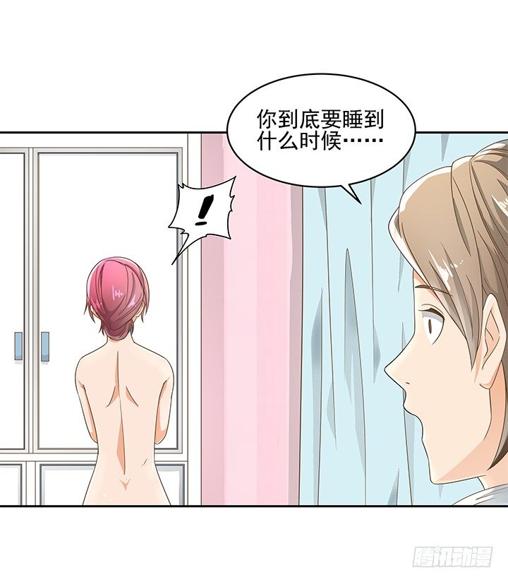 13话 竟敢偷看我？！33
