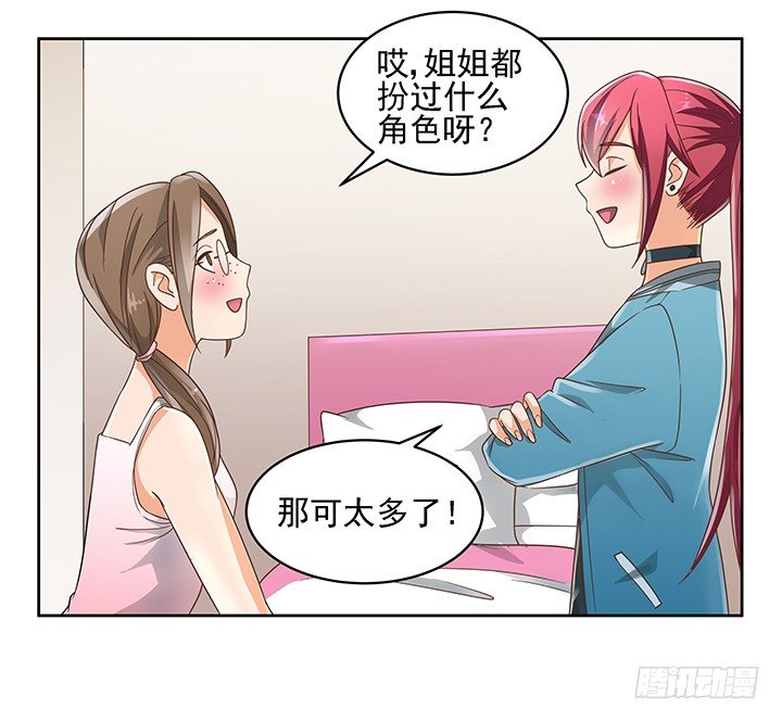 13话 竟敢偷看我？！77