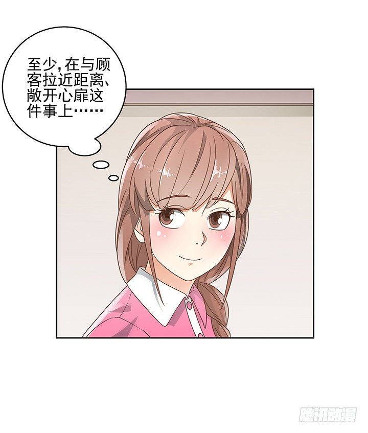 13话 竟敢偷看我？！78