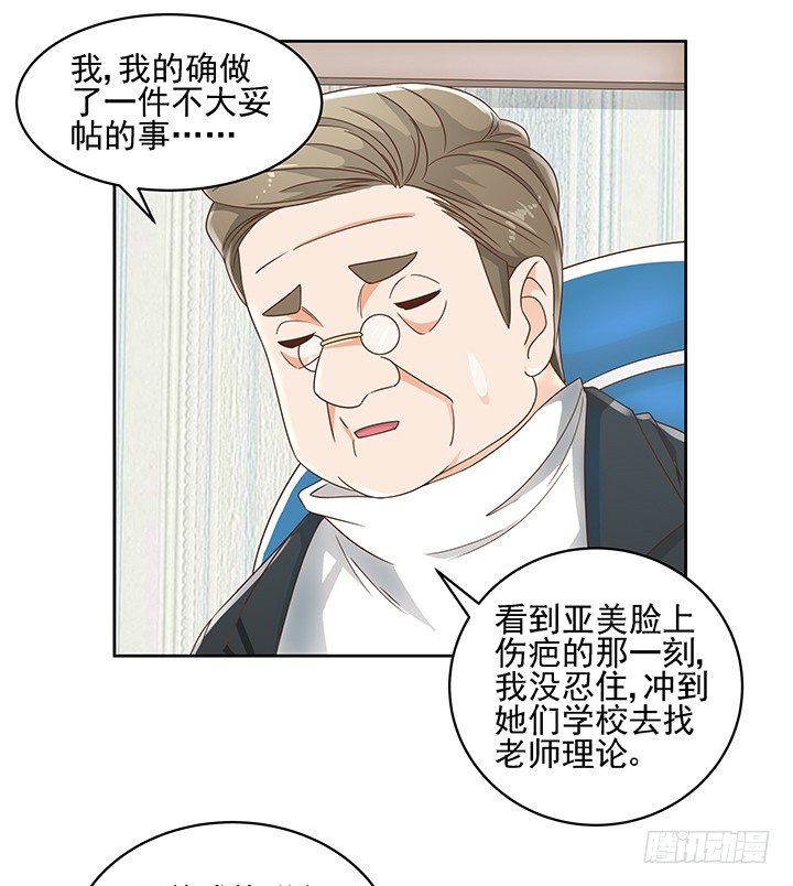 13话 竟敢偷看我？！85