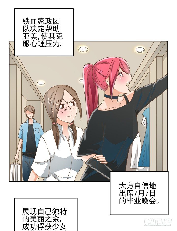 16话 变美大作战29