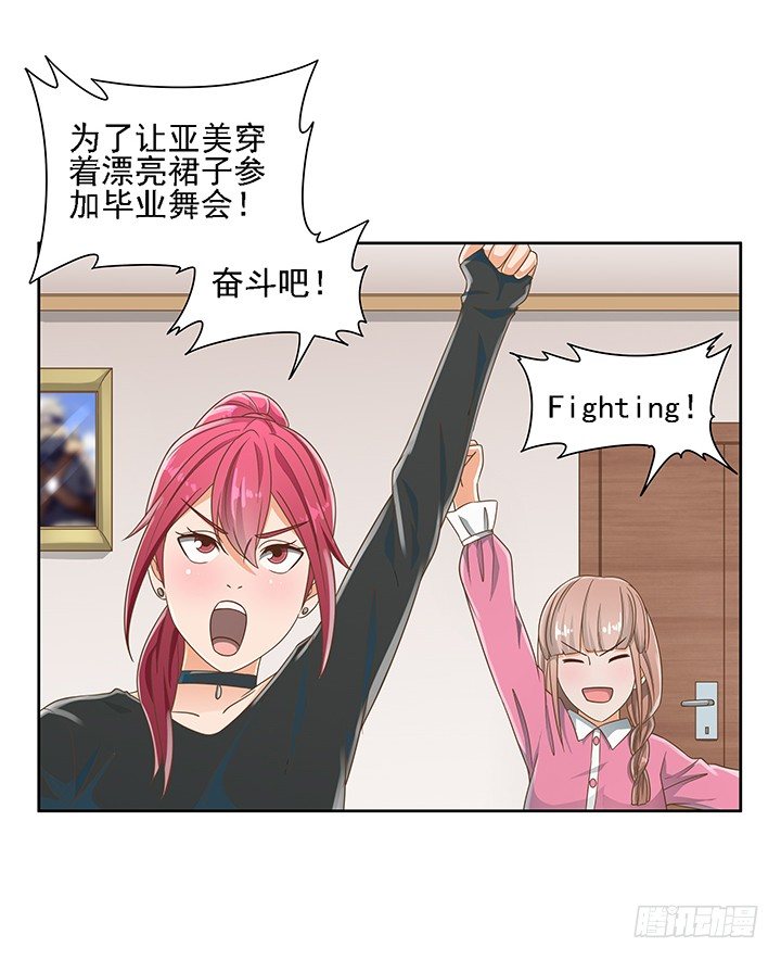 16话 变美大作战86