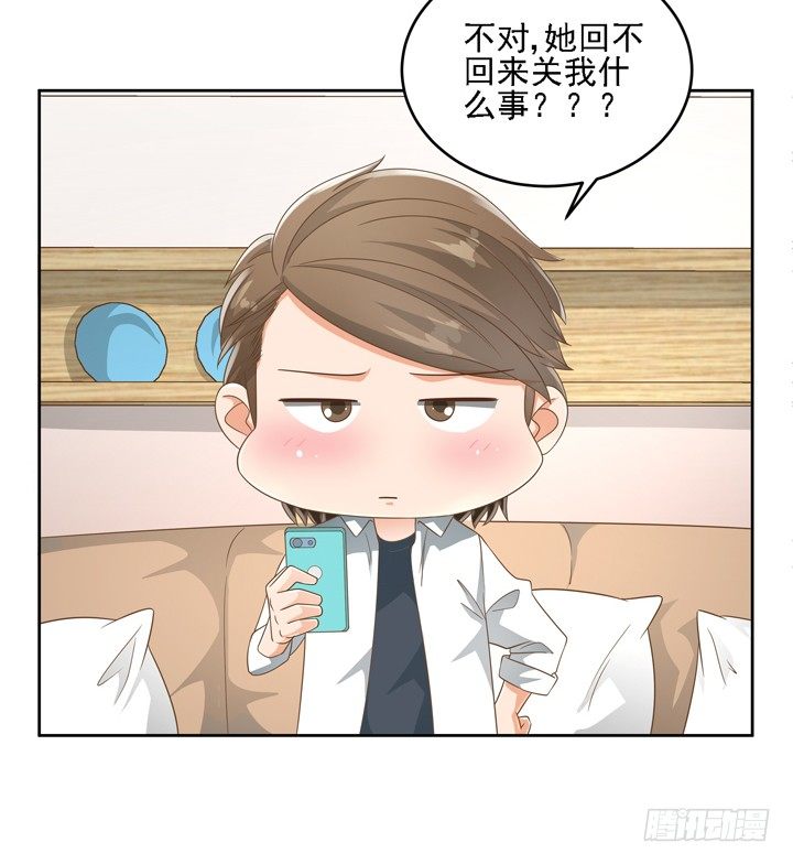 22话 你的情敌已上线2