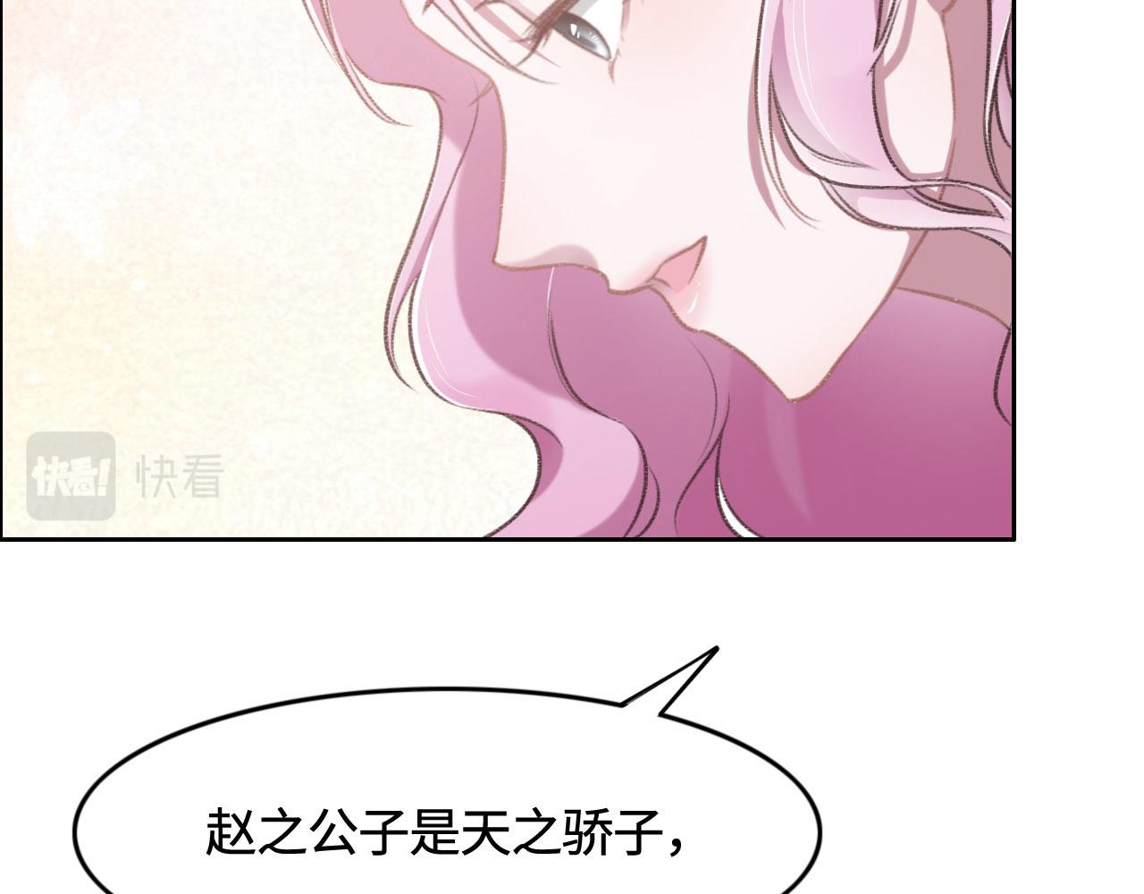 第10话 未婚夫的真面目19