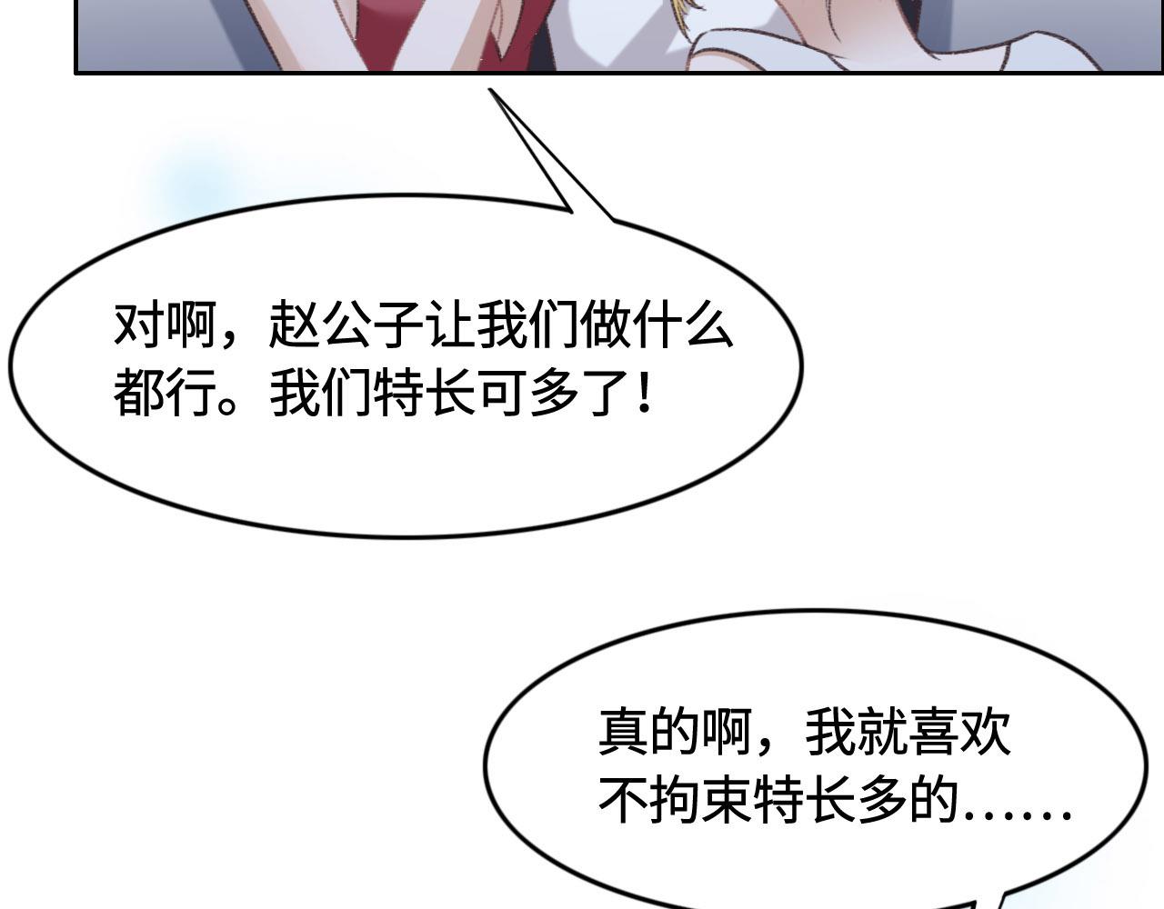 第10话 未婚夫的真面目69