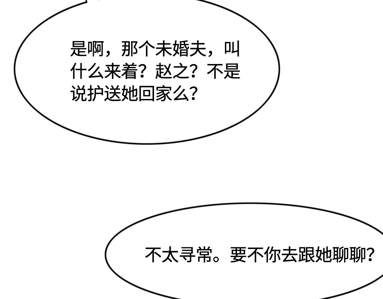 第10话 未婚夫的真面目80