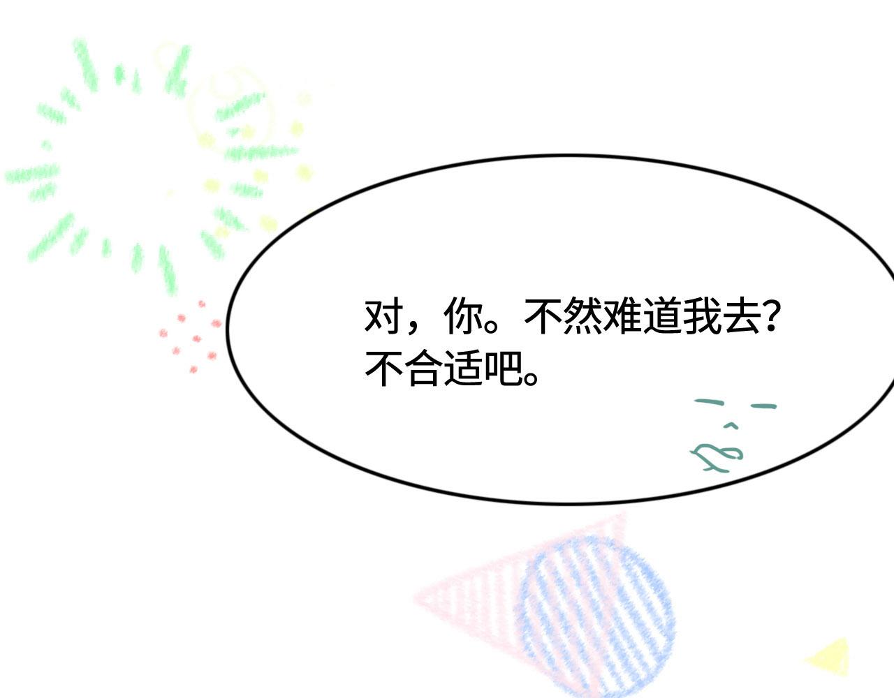 第10话 未婚夫的真面目84