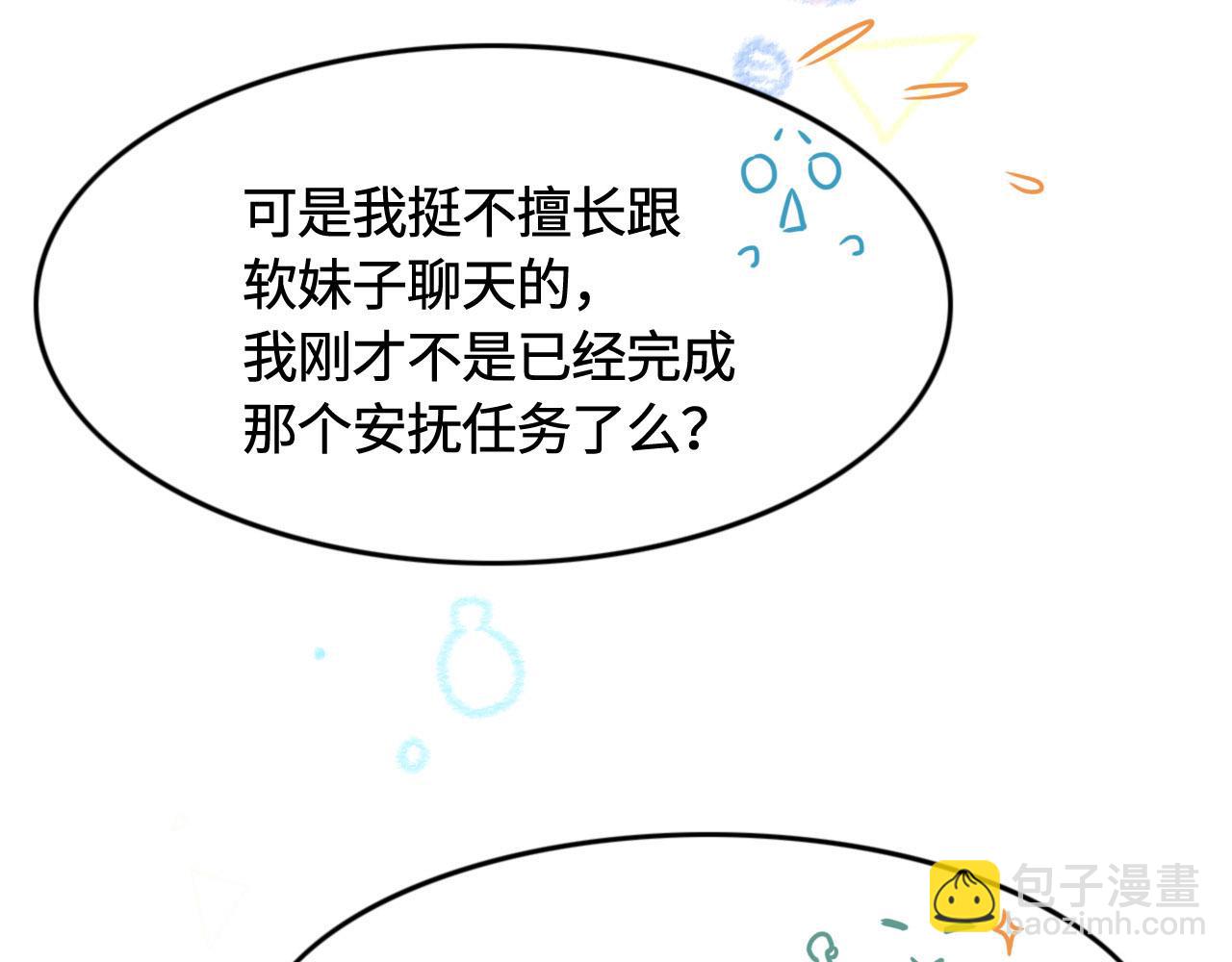 第10话 未婚夫的真面目85