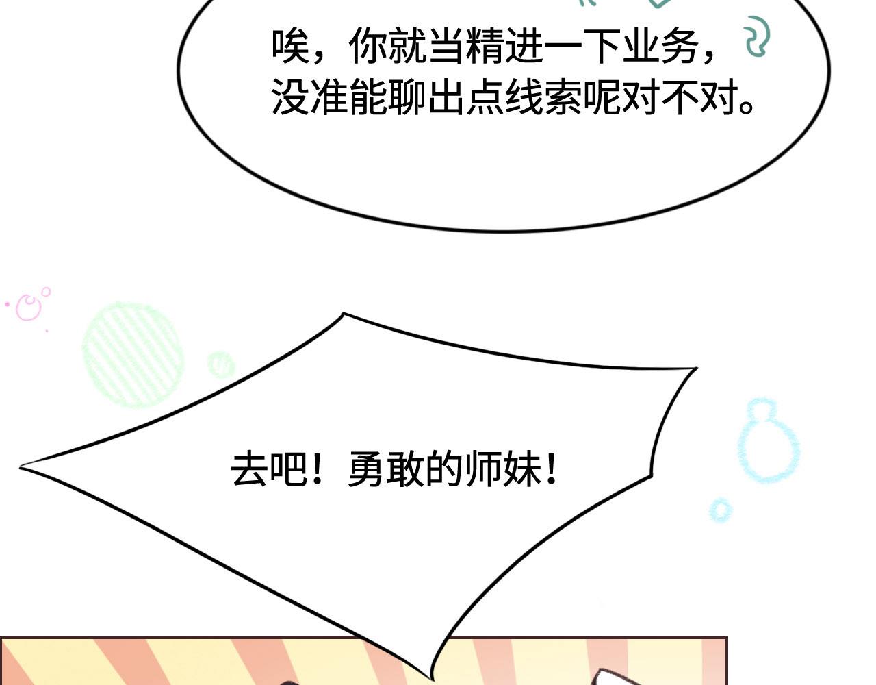 第10话 未婚夫的真面目86
