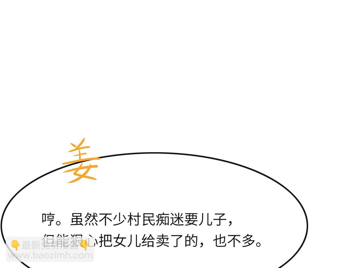 第36话 意外的关系103