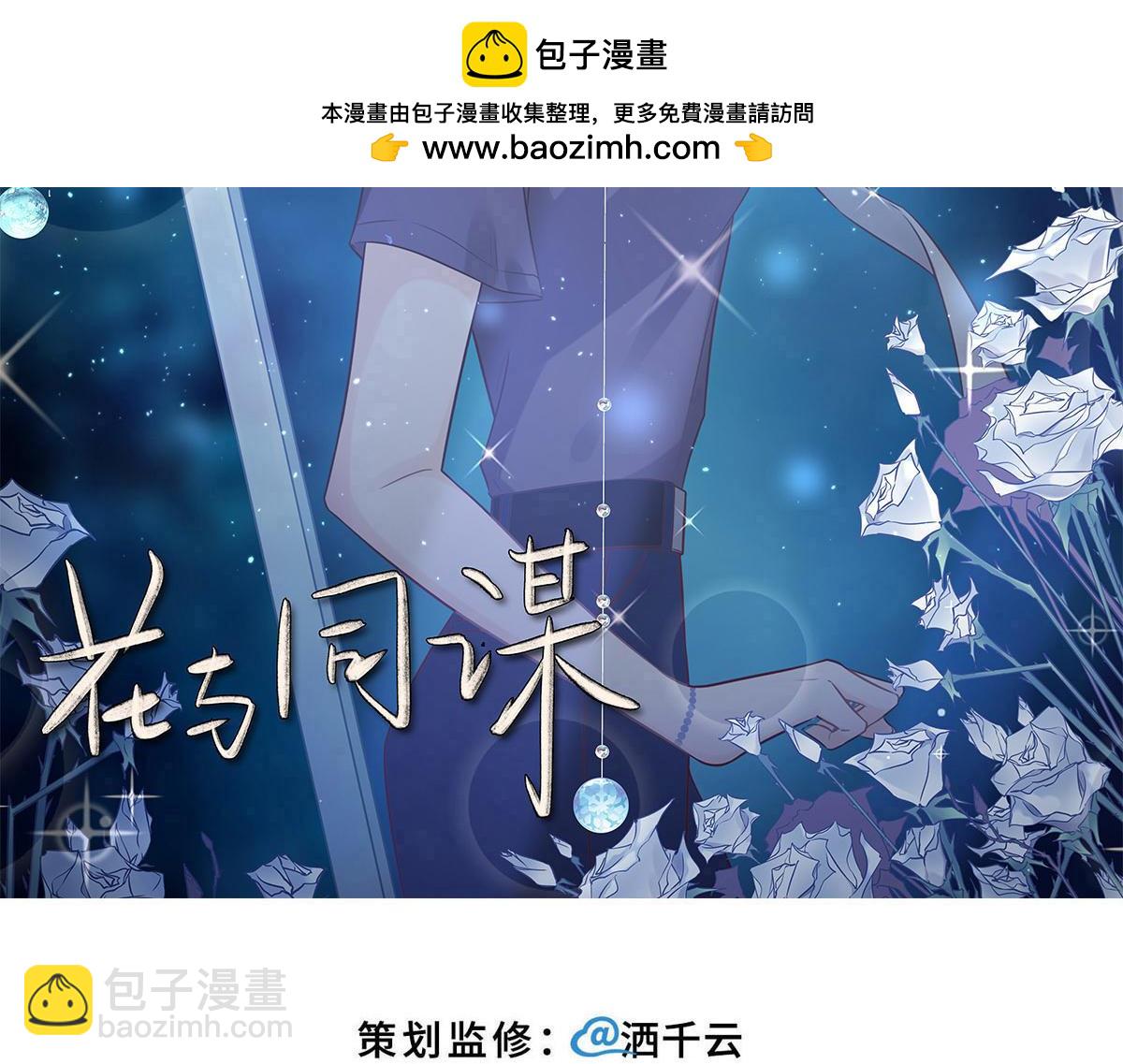 第69话 真心希望她幸福1