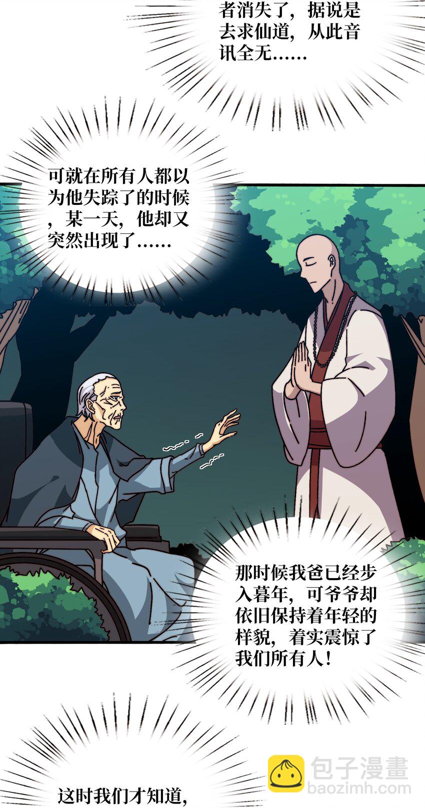 28 神仙都去哪儿了20