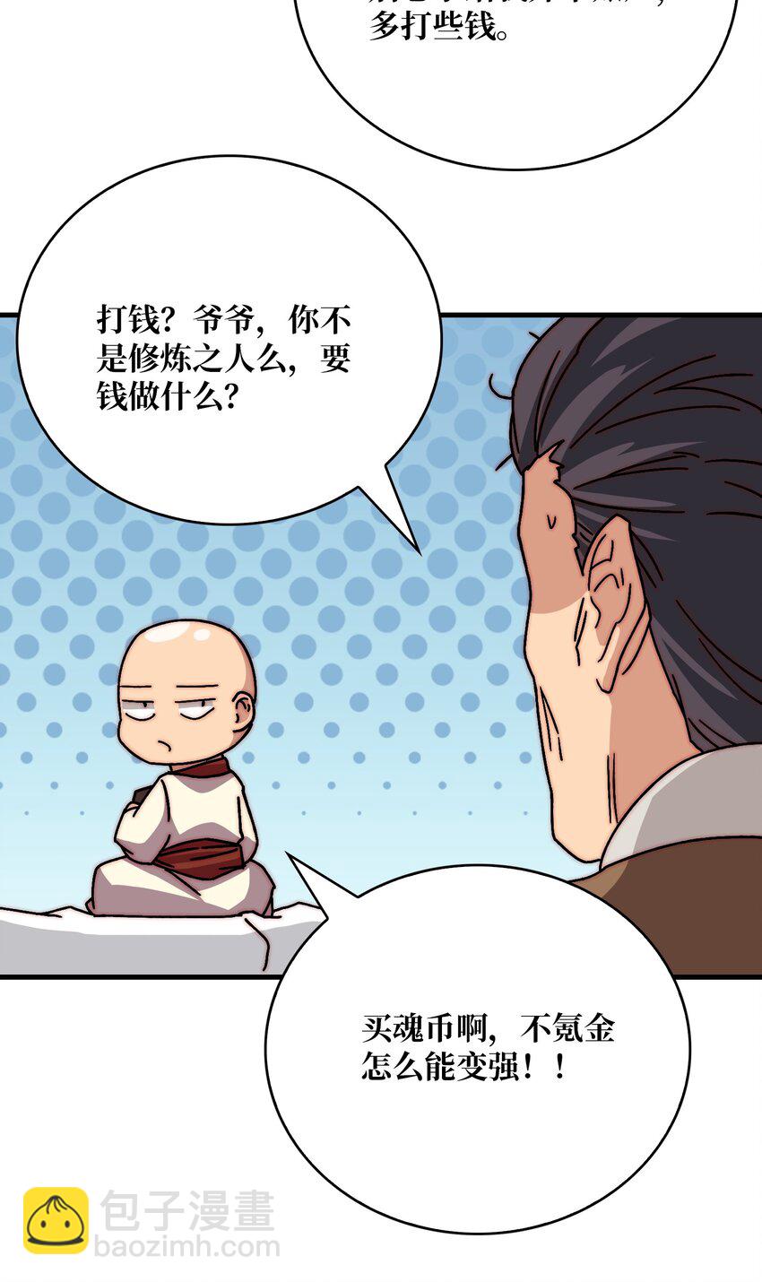 29 修炼者之战12