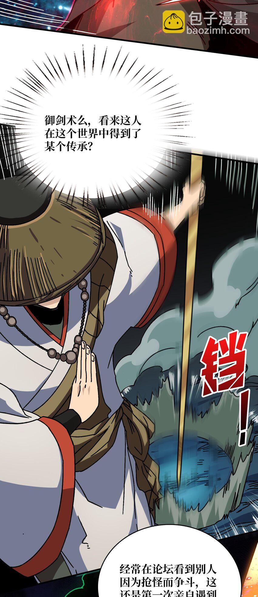 29 修炼者之战19